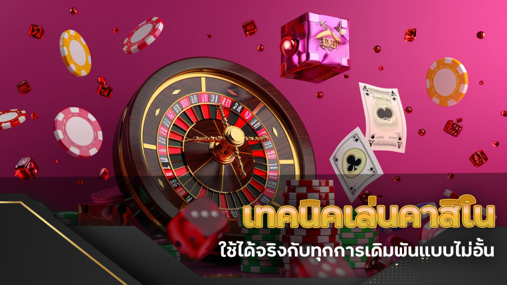 เทคนิคเล่นคาสิโน gg168bet