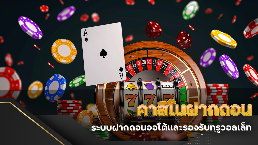 คาสิโนฝากถอน aston168