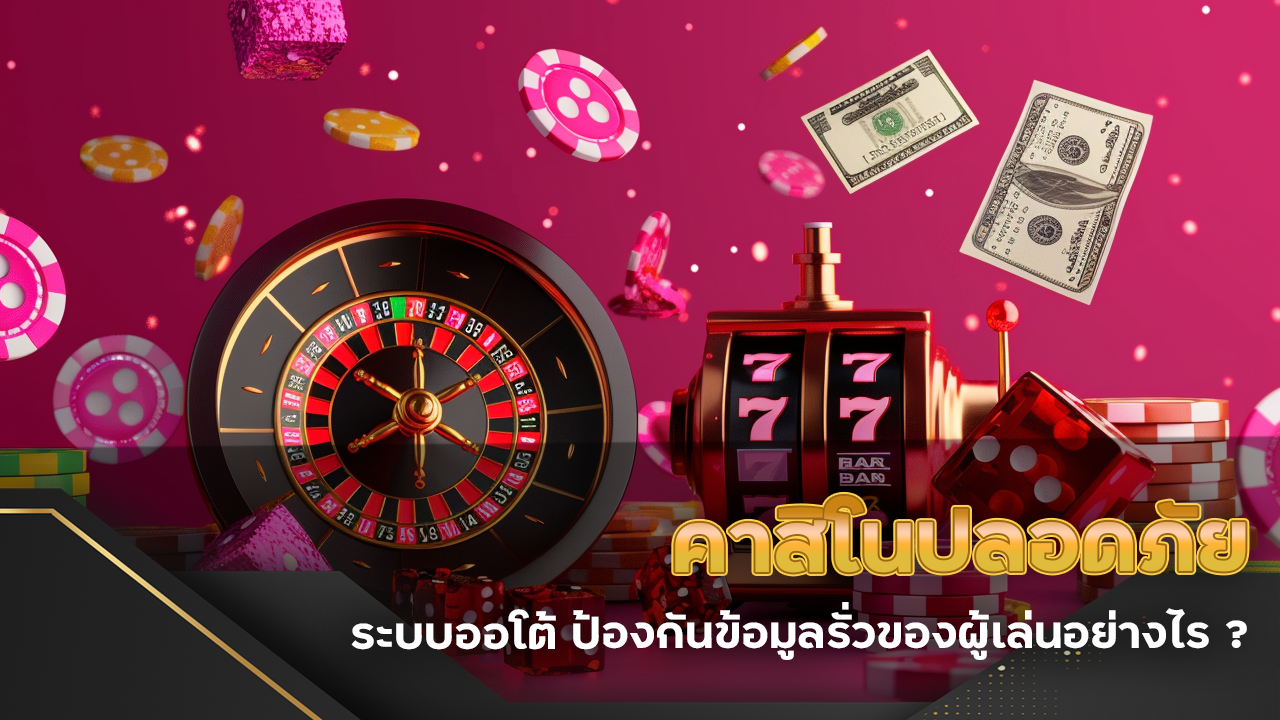 คาสิโนปลอดภัย tangtem168