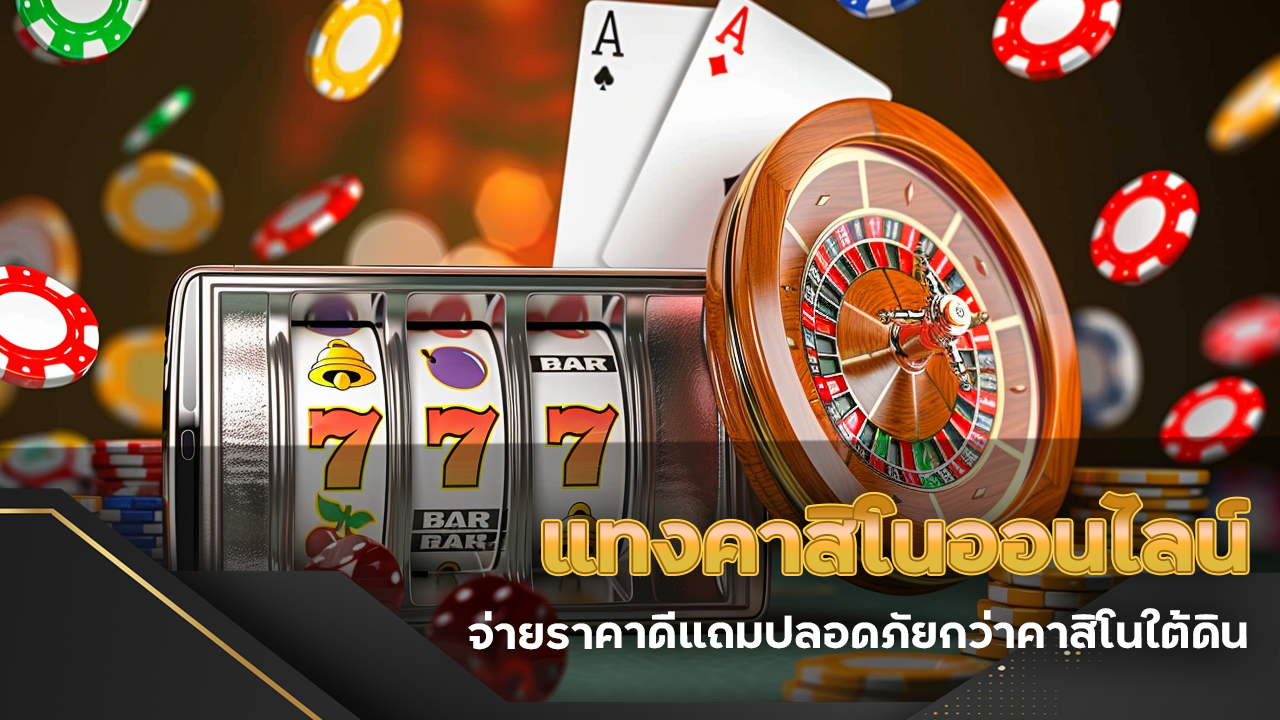 แทงคาสิโนออนไลน์ lasvegas168a